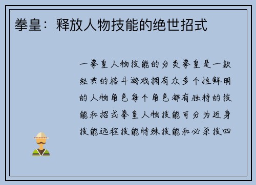 拳皇：释放人物技能的绝世招式