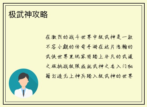 极武神攻略